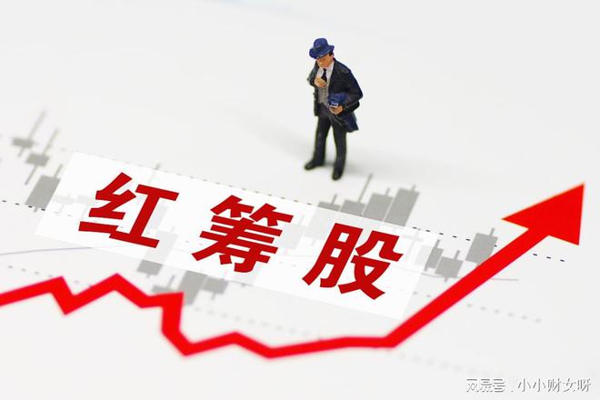 红筹股，定义、内涵及解析