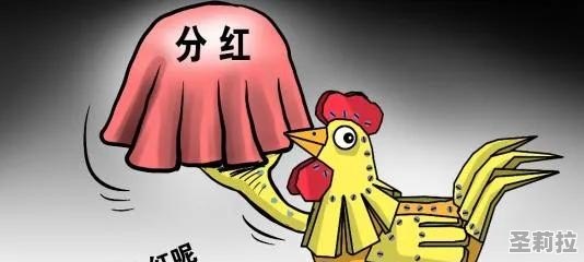 靠分红策略实现成本归零，企业盈利新路径探索之道