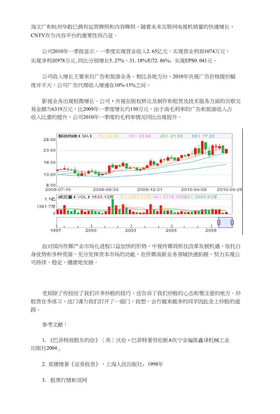 股票投资策略撰写指南，构建成功的投资体系之道