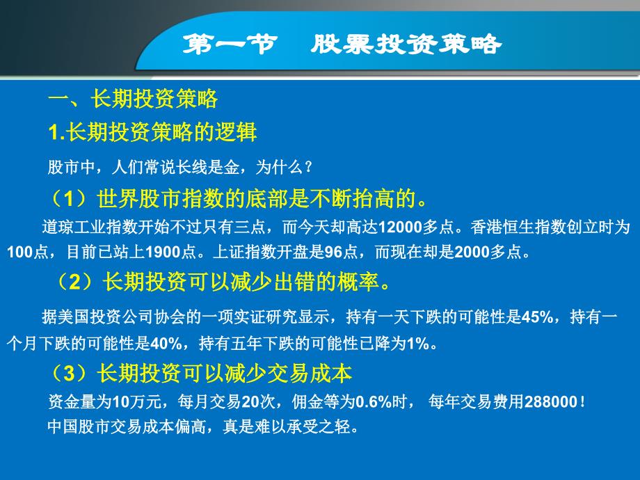 理性投资之道，买卖股票策略解析