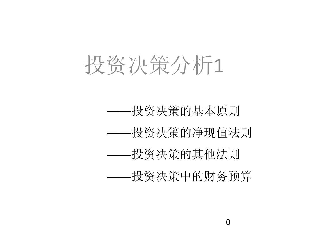 苹果公司的成功投资分析与崛起之路，投资决策案例研究