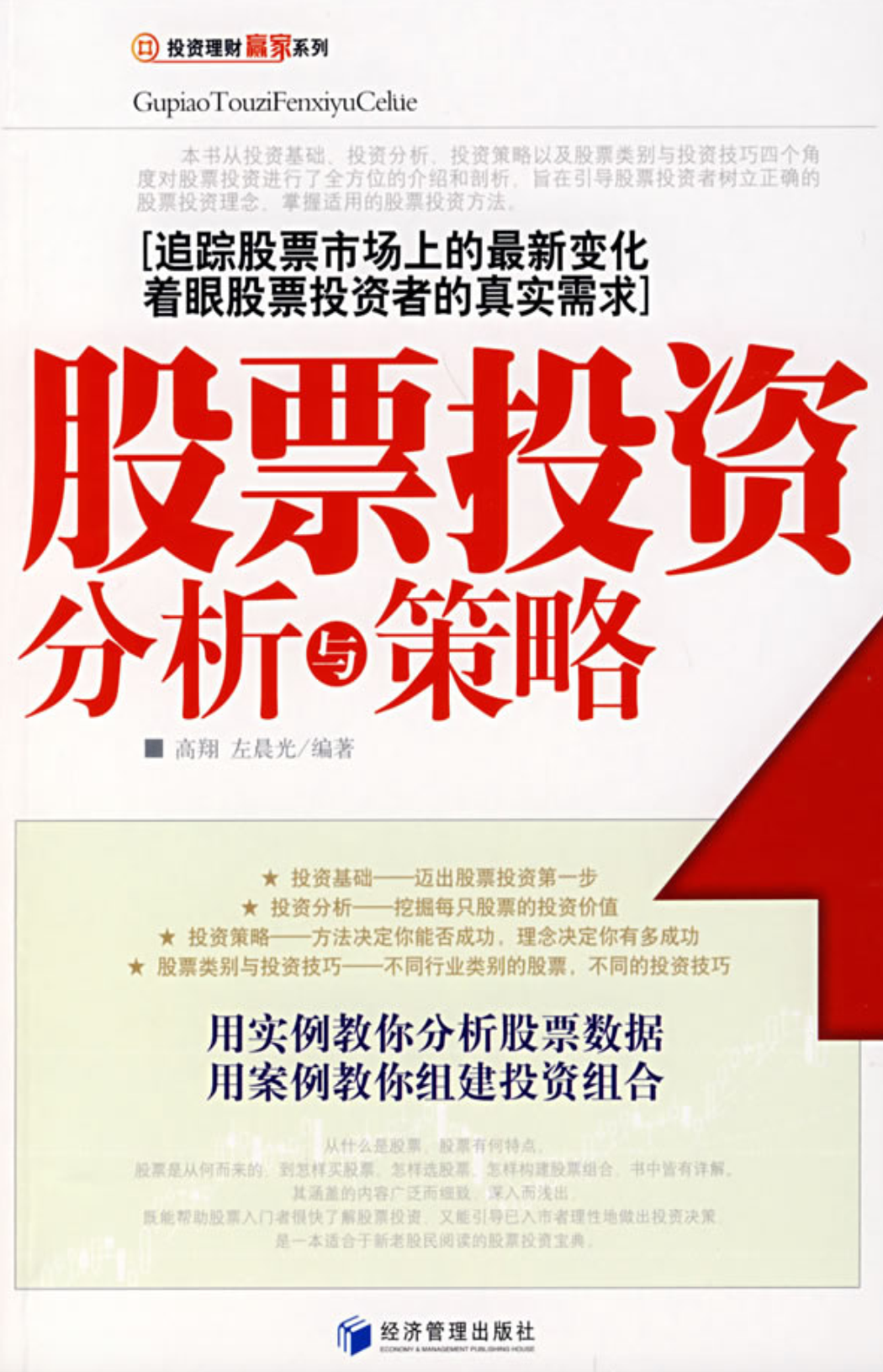 股市投资策略指南，洞悉市场变化，构建稳健投资组合PDF