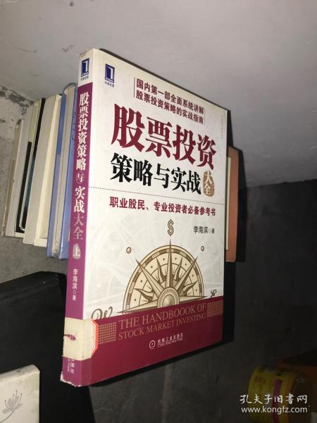 李海滨的实战股票投资策略与经验分享，独特见解揭秘投资秘籍