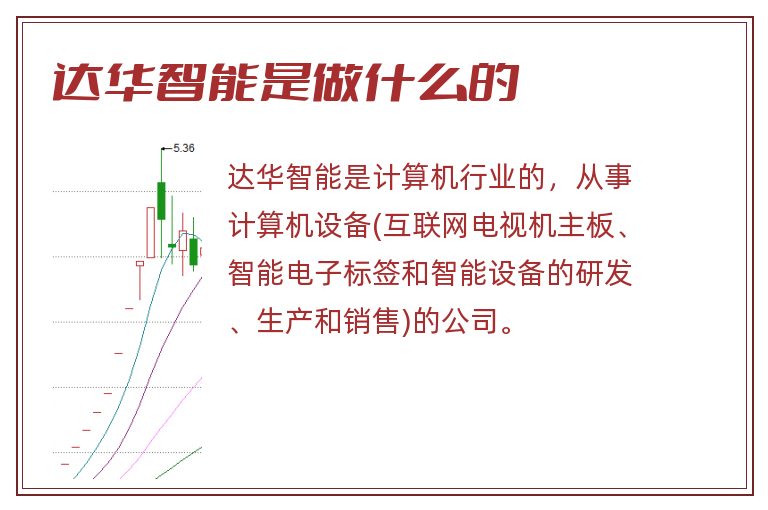 达华智能携手华为共探合作新篇章