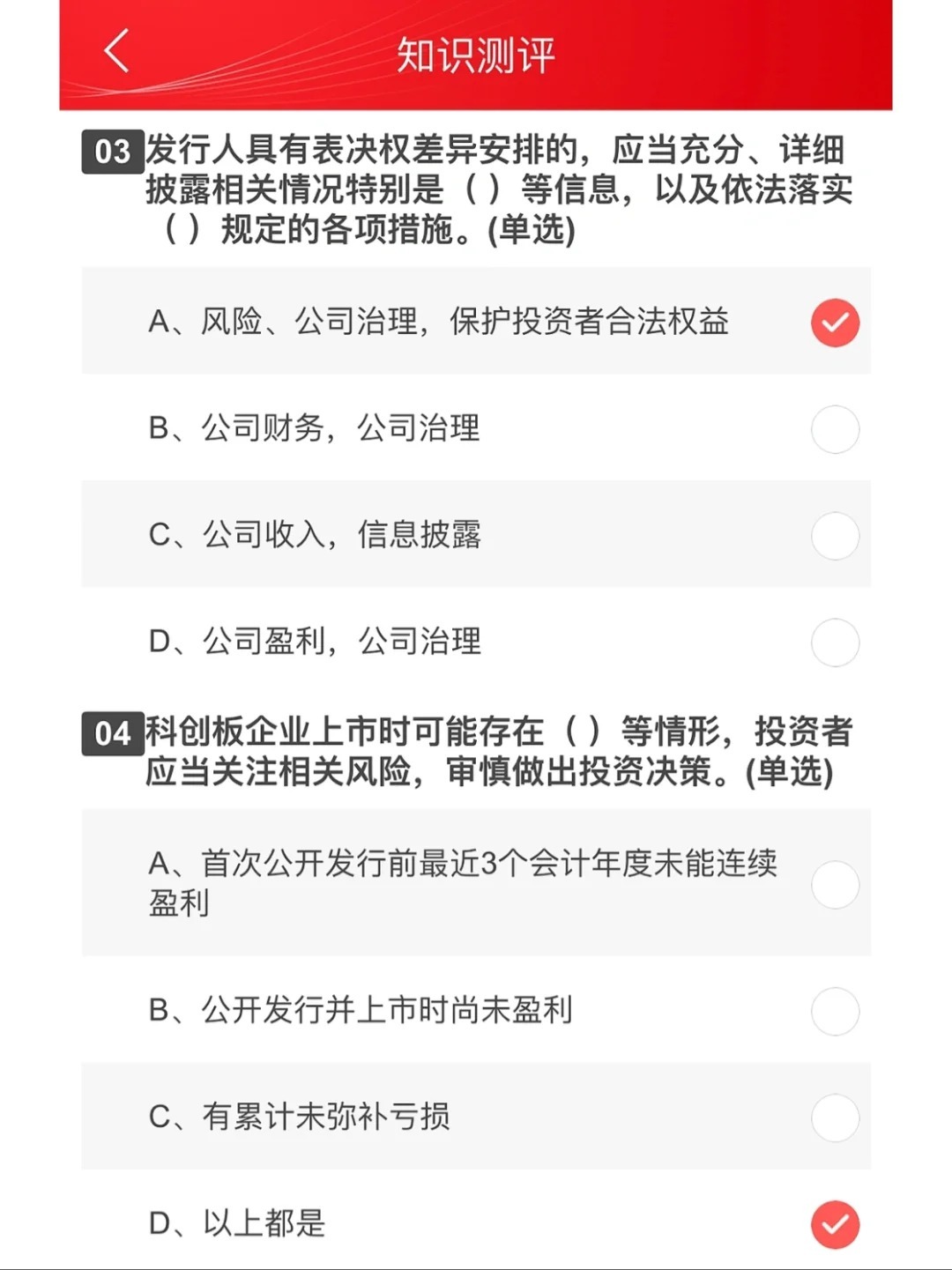 科创板评测详解，十题全解析与答案指南