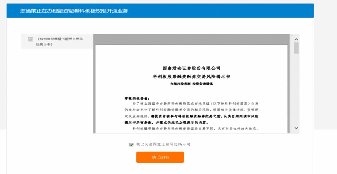 科创板权限开通条件全面解析