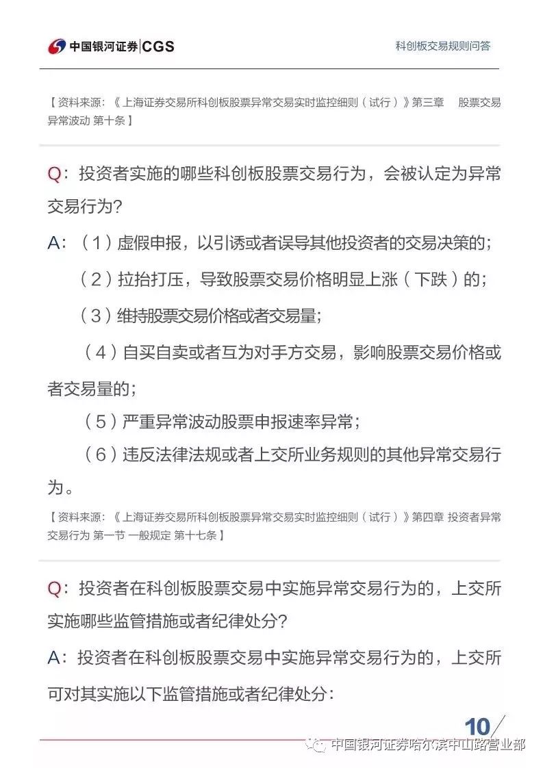 科创板交易规则常识最新解读与答案汇总