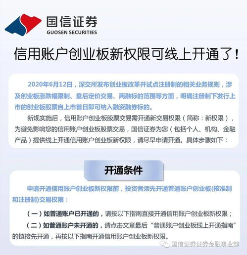 创业板与科创板开户条件全面解析