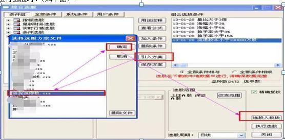 股票创建策略的设置方法