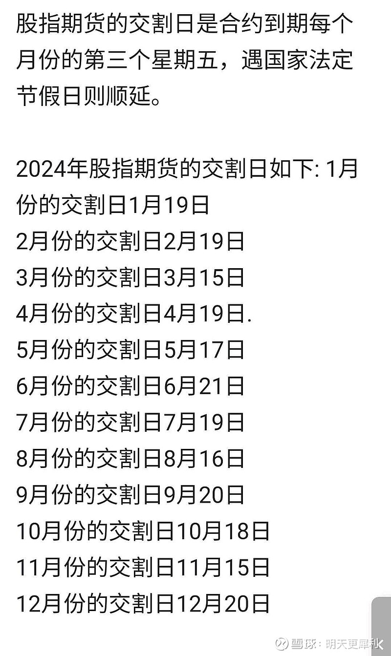 股票交割日一览表2024，洞悉市场动向的关键工具指南