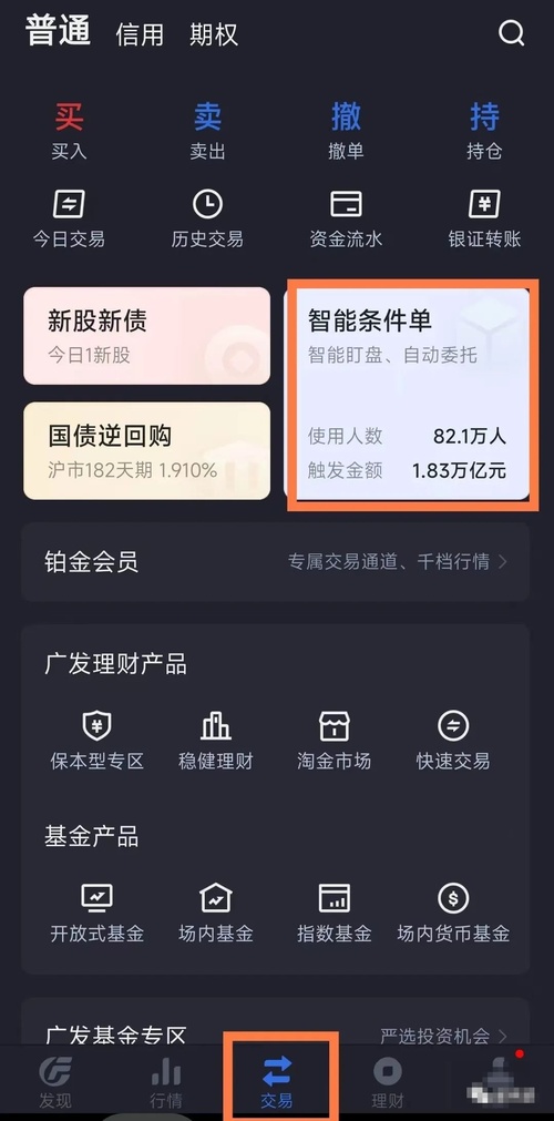 广发期货APP下载指南，一站式期货交易服务，轻松掌握期货市场