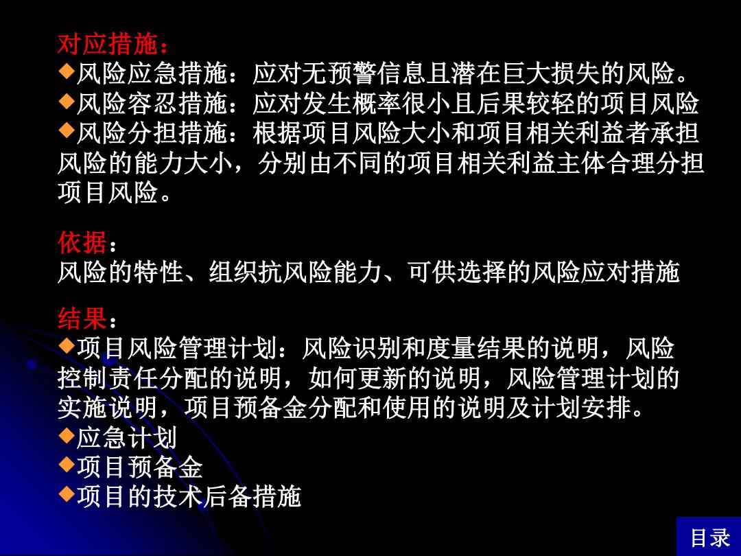 应对系统性风险的策略，最佳方案解析与选择单选题